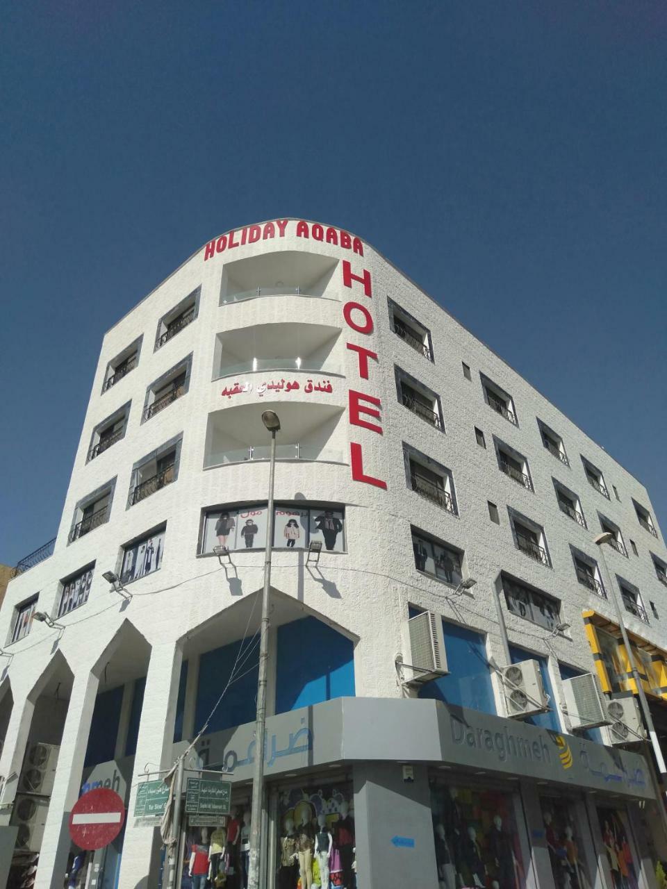 Aqaba Hostel المظهر الخارجي الصورة