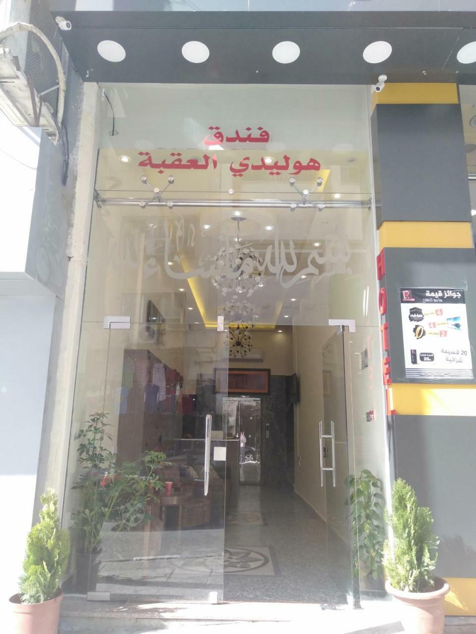 Aqaba Hostel المظهر الخارجي الصورة